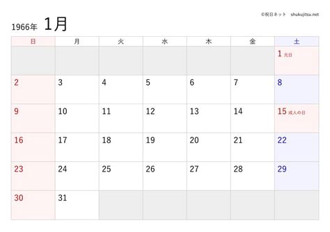 1966年9月9日|1966年の日本